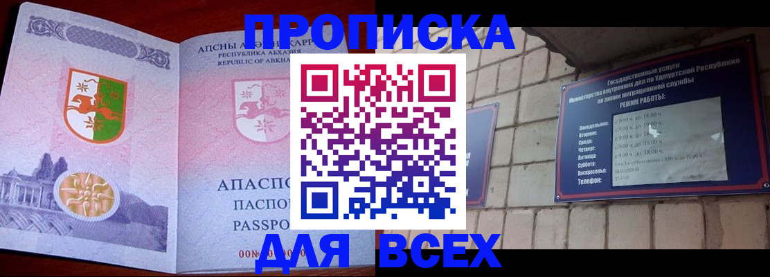 купить прописку в Морозовске