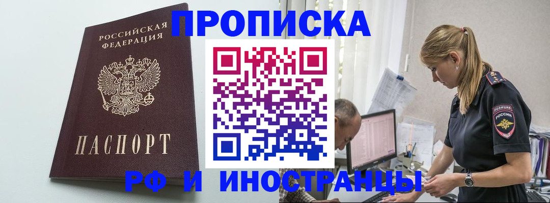 временная регистрация в квартире в Морозовске