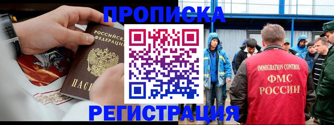 временная регистрация в Морозовске