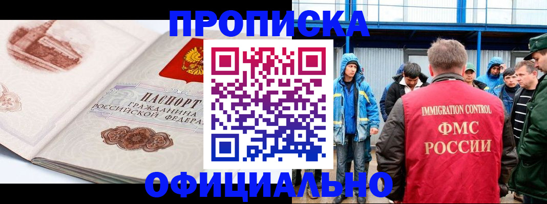 прописка в квартире в Морозовске